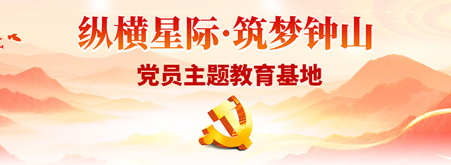 党员主题教育基地