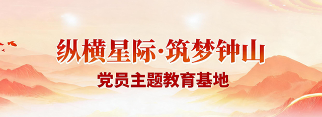 党员主题教育基地
