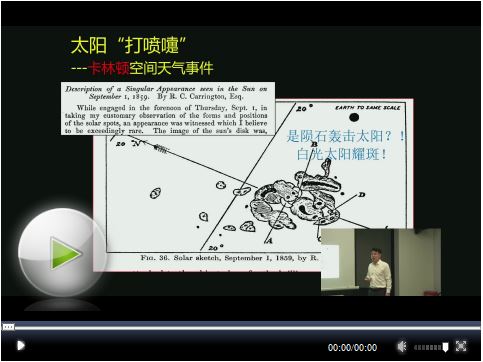 周团辉：太阳为什么会“打喷嚏”（2020年5月23日）