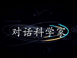 【光明网】常进：“悟空”已收集70亿个高能粒子 工作状态几乎完美(2019年11月12日)