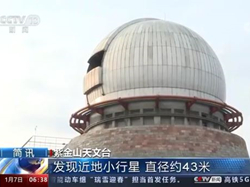 【央视新闻】紫金山天文台发现近地小行星 直径约43米（2022年1月7日）