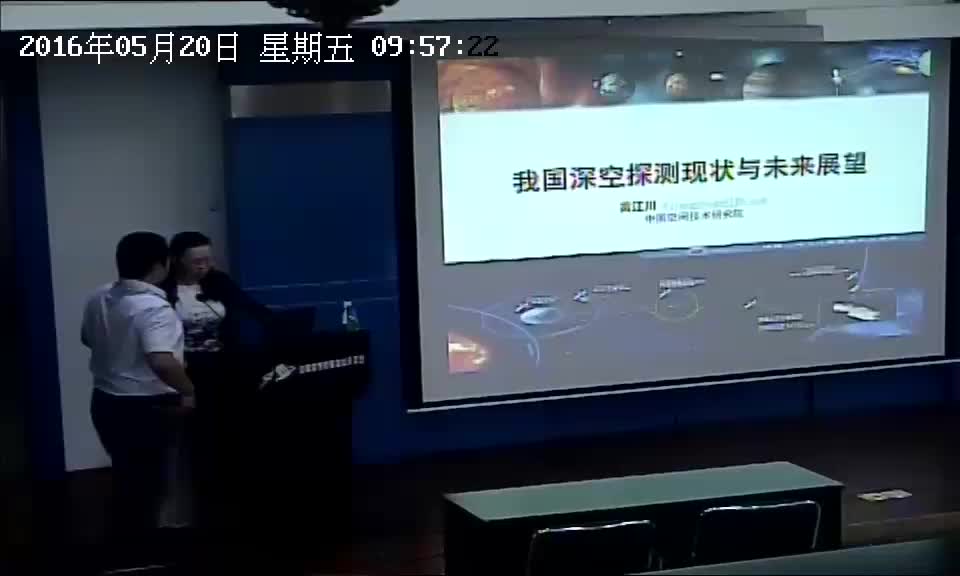 2016年5月20日 我国深空探测的现状与未来展望(1/2)