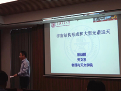 2021年5月19日PMO Colloquium：宇宙结构形成和大型光谱巡天