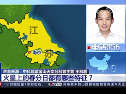 CCTV13“一问到底”：火星迎新年（2022年12月26日）
