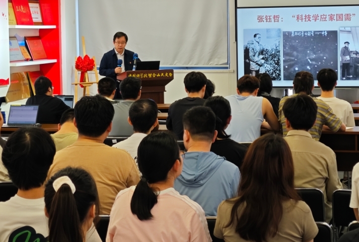 “弘扬科学家精神 筑牢科研初心”
　　—— 紫金山天文台开展研究生专题思政教育活动